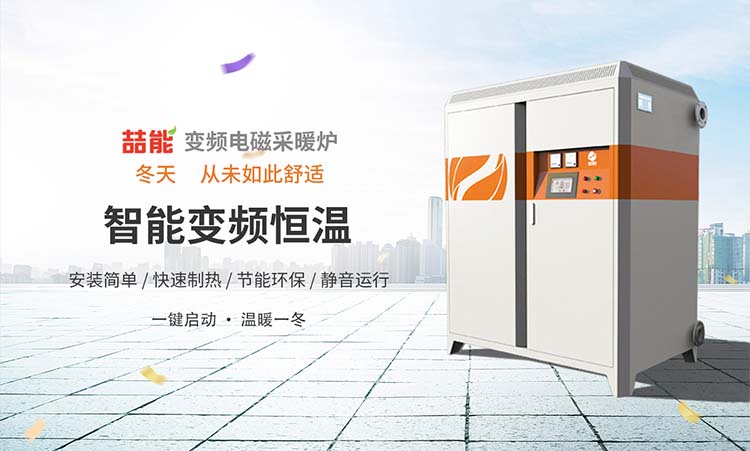 煤改采暖設(shè)備怎么選