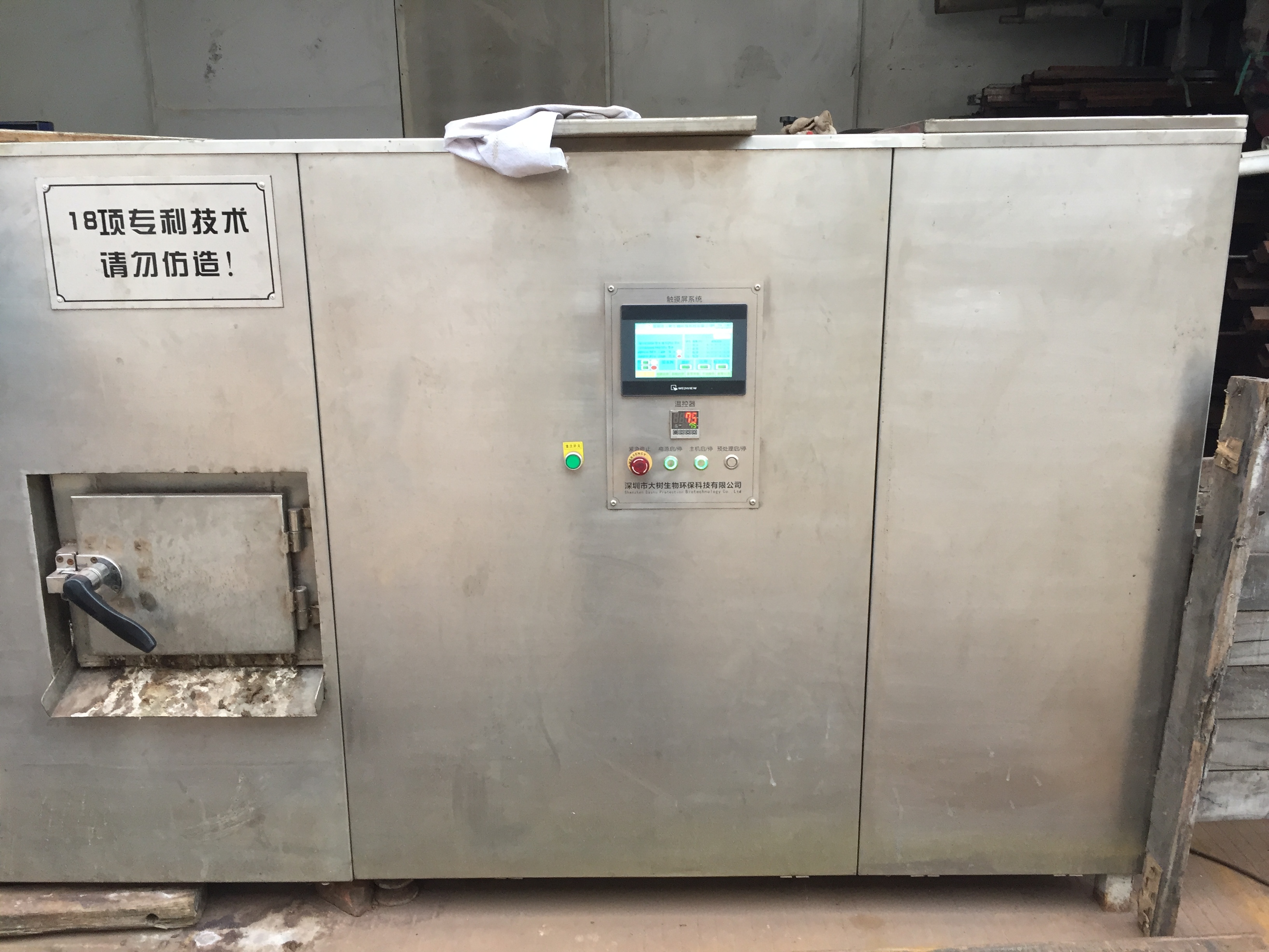 有機（餐廚）垃圾處理設(shè)備1