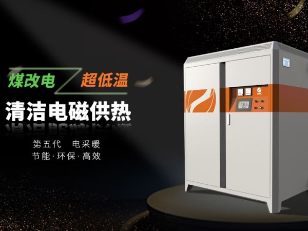 電磁采暖爐怎么樣？好用嗎？