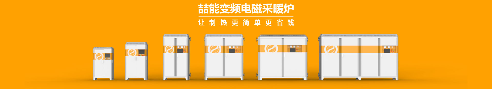 喆能電子：嵌入式控制系統(tǒng)，加熱既節(jié)能又環(huán)保