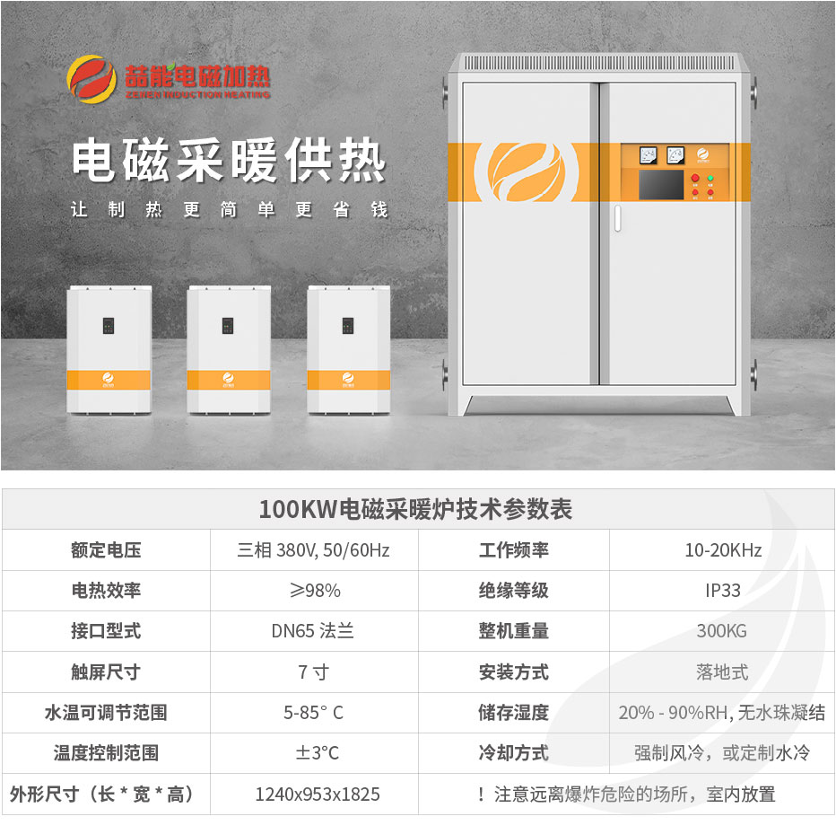 20220808-100kw供暖柜詳情頁(yè)_1