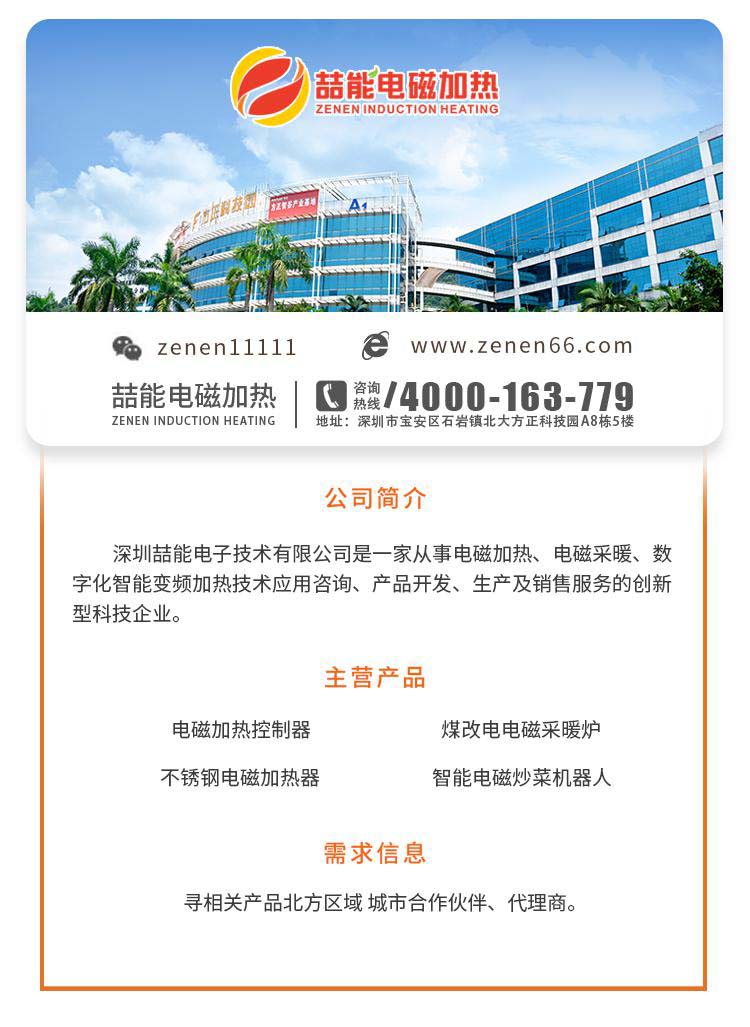 電磁采暖爐聯(lián)系方式