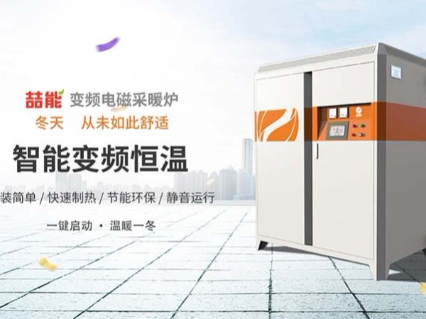 100平裝多大電磁采暖爐？